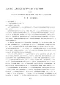 高中（人教版选修语言文字应用）高考仿真检测语文试卷（三）解析版