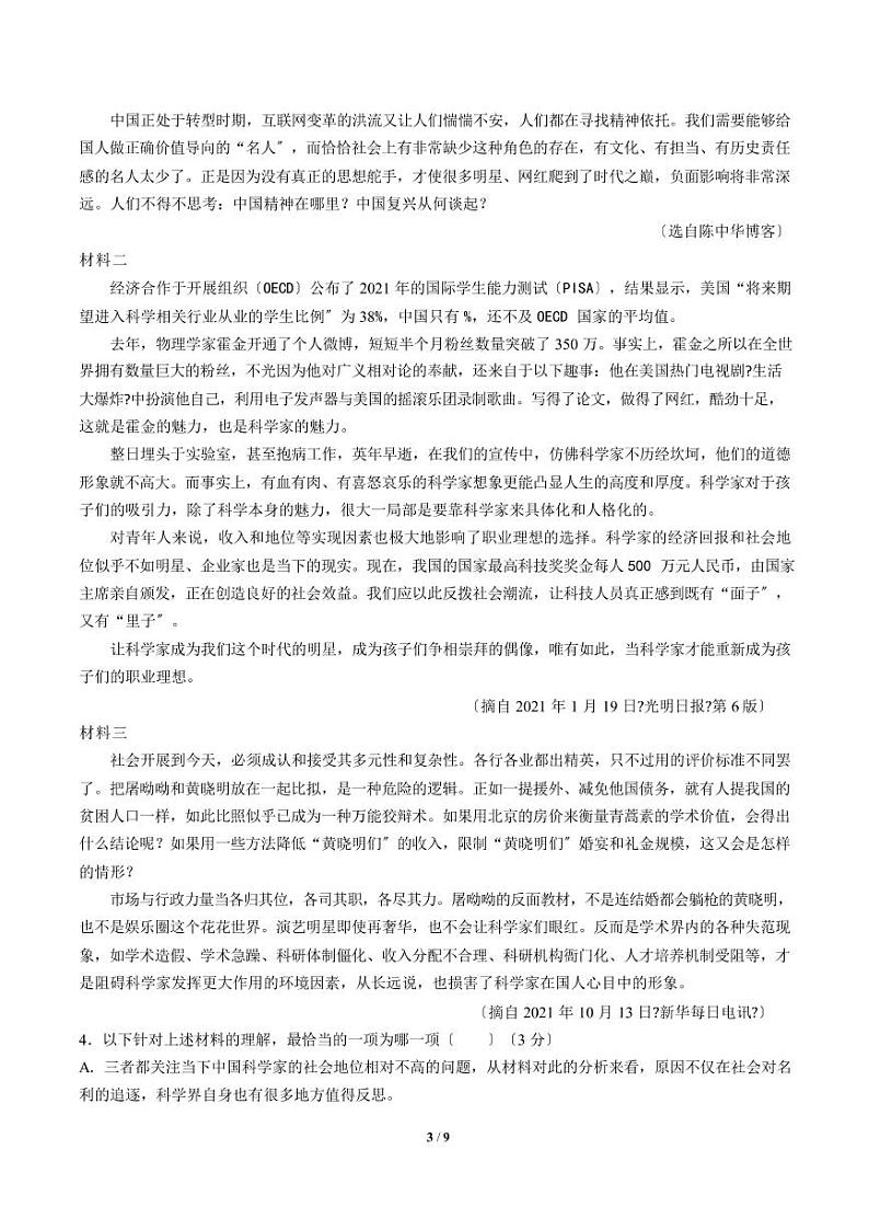 2021届【安徽省六安市】高三9月月考语文试卷解析版第3页