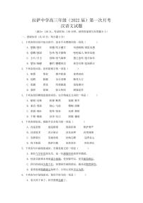 2022届西藏拉萨中学高三上学期第一次月考汉语文试卷（PDF版）