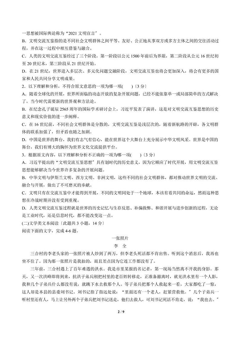 2021届【山西省孝义市】高三上学期入学摸底考试语文试卷解析版第2页