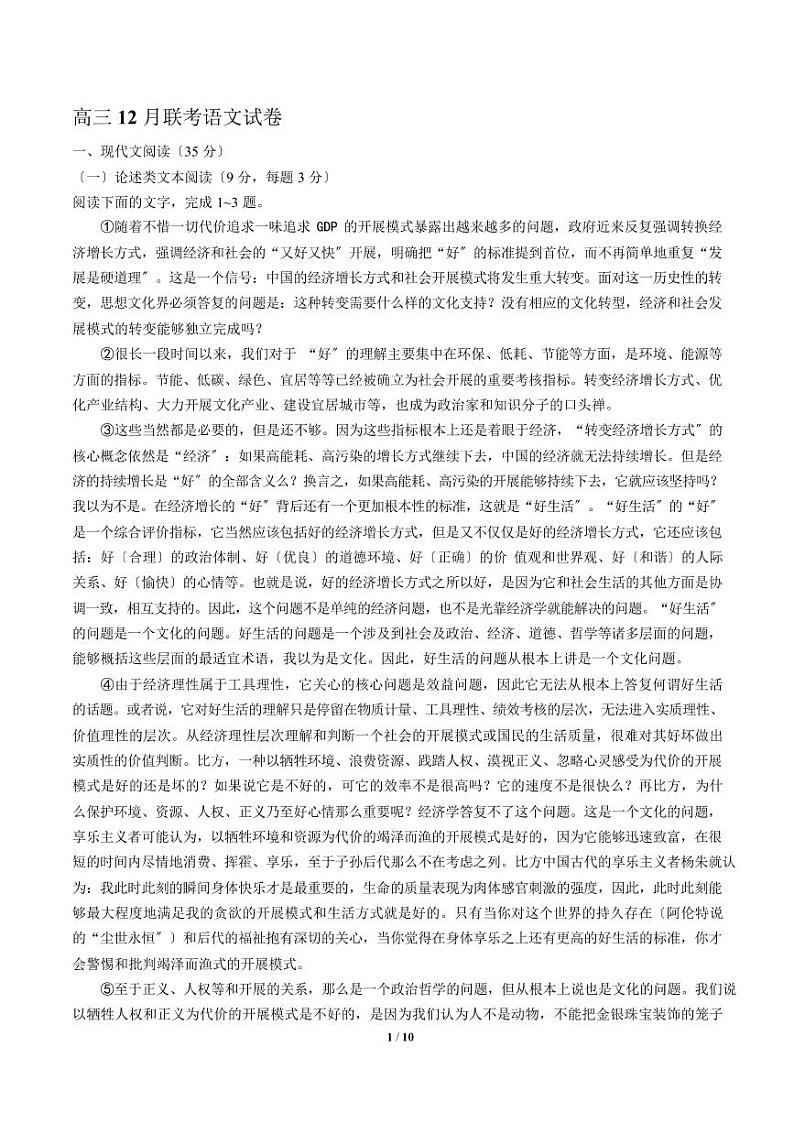 2021届【湖南省五校】高三12月联考语文试卷解析版第1页