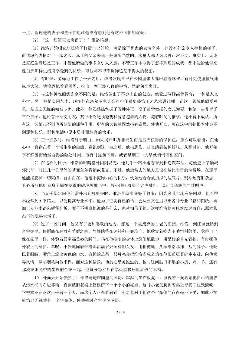 2021届【湖南省五校】高三12月联考语文试卷解析版第3页