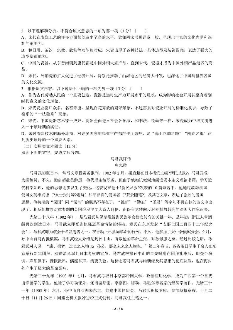 2021届【河南省】百校联盟高三11月教学质量监测语文试卷（乙）解析版第2页
