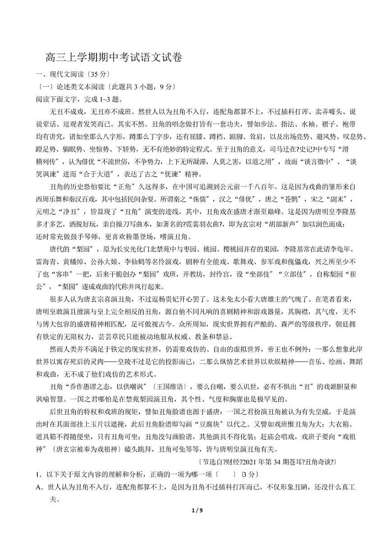 2021届【湖北省重点高中联考协作体】高三上学期期中考试语文试卷解析版01