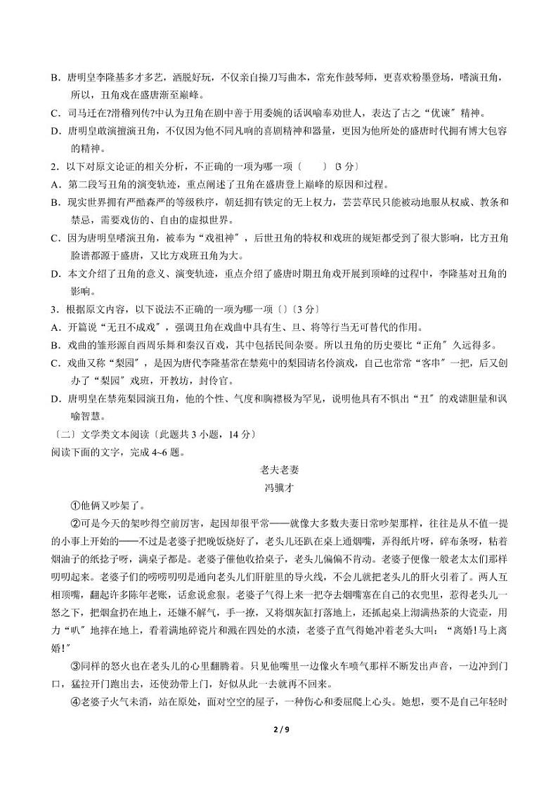 2021届【湖北省重点高中联考协作体】高三上学期期中考试语文试卷解析版02