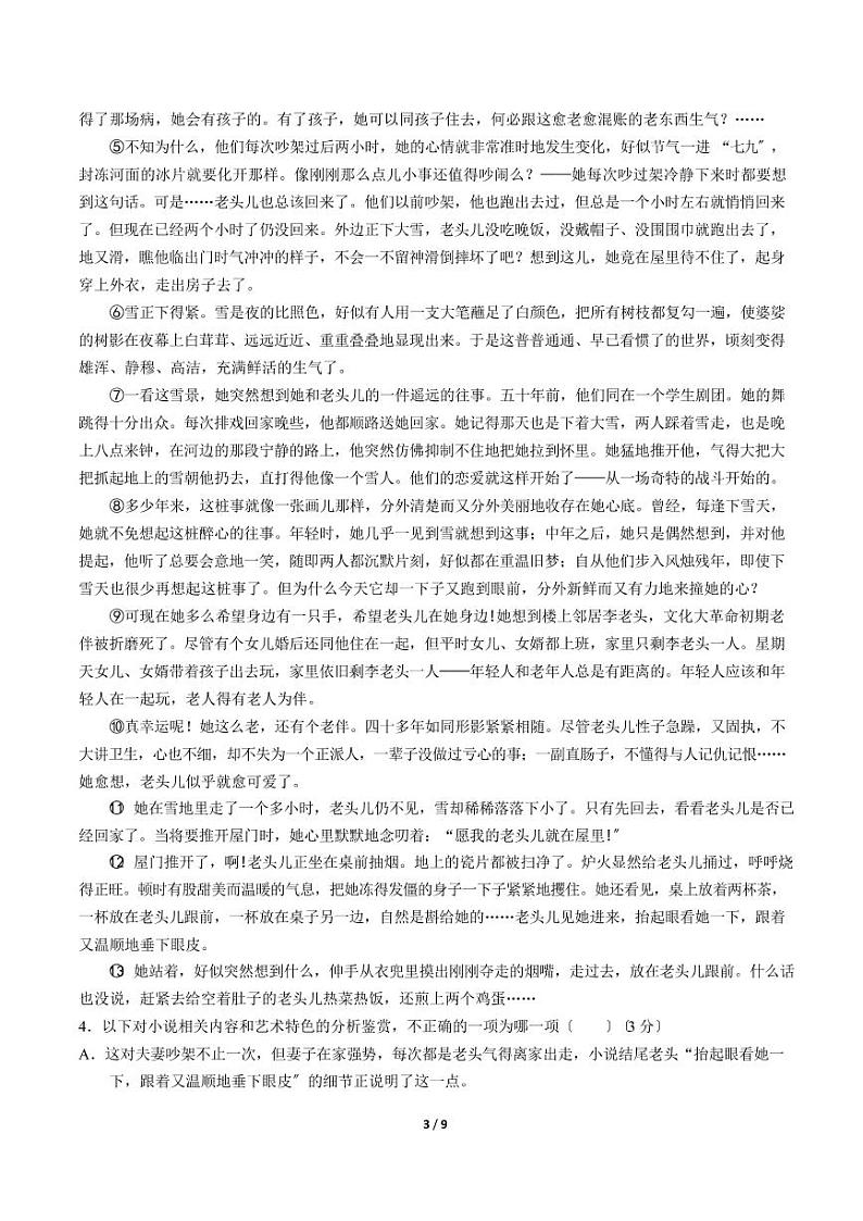 2021届【湖北省重点高中联考协作体】高三上学期期中考试语文试卷解析版03