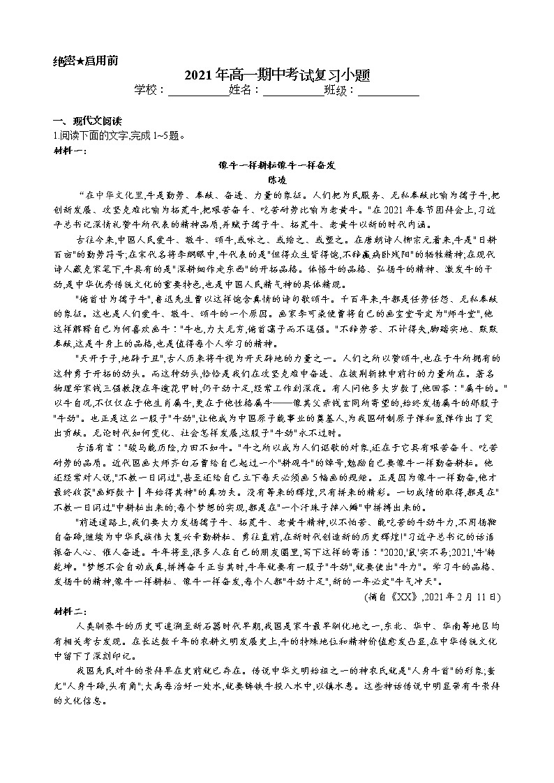 期中复习小题-2020-2021学年高一下学期语文统编版（2019）练习（无答案）第1页