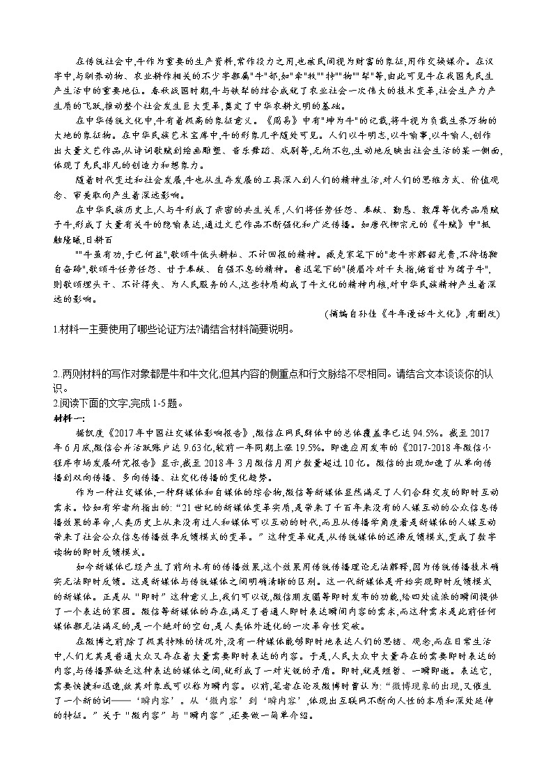 期中复习小题-2020-2021学年高一下学期语文统编版（2019）练习（无答案）第2页