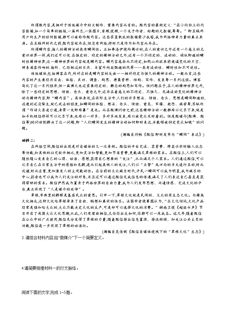 期中复习小题-2020-2021学年高一下学期语文统编版（2019）练习（无答案）第3页