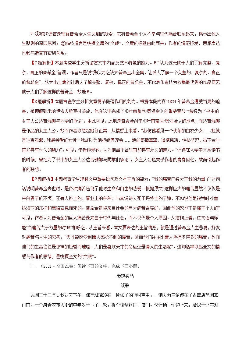 专题03  文学类文本阅读-五年（2017-2021）高考语文真题分项汇编（全国通用）     解析版第3页