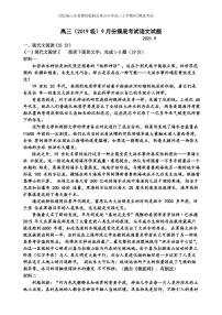 2022届山东省潍坊临朐县重点中学高三上学期9月摸底考试语文试题 PDF版