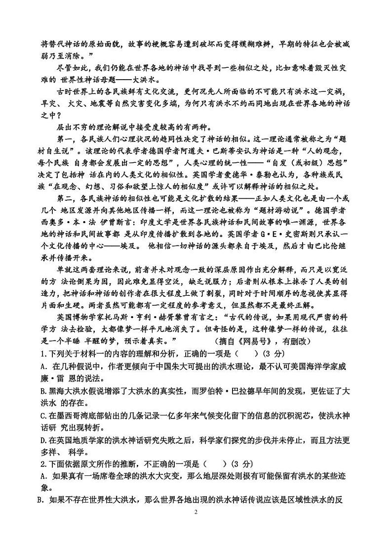 2022届山东省潍坊临朐县重点中学高三上学期9月摸底考试语文试题 PDF版第2页