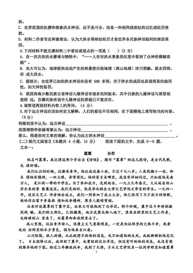 2022届山东省潍坊临朐县重点中学高三上学期9月摸底考试语文试题 PDF版第3页