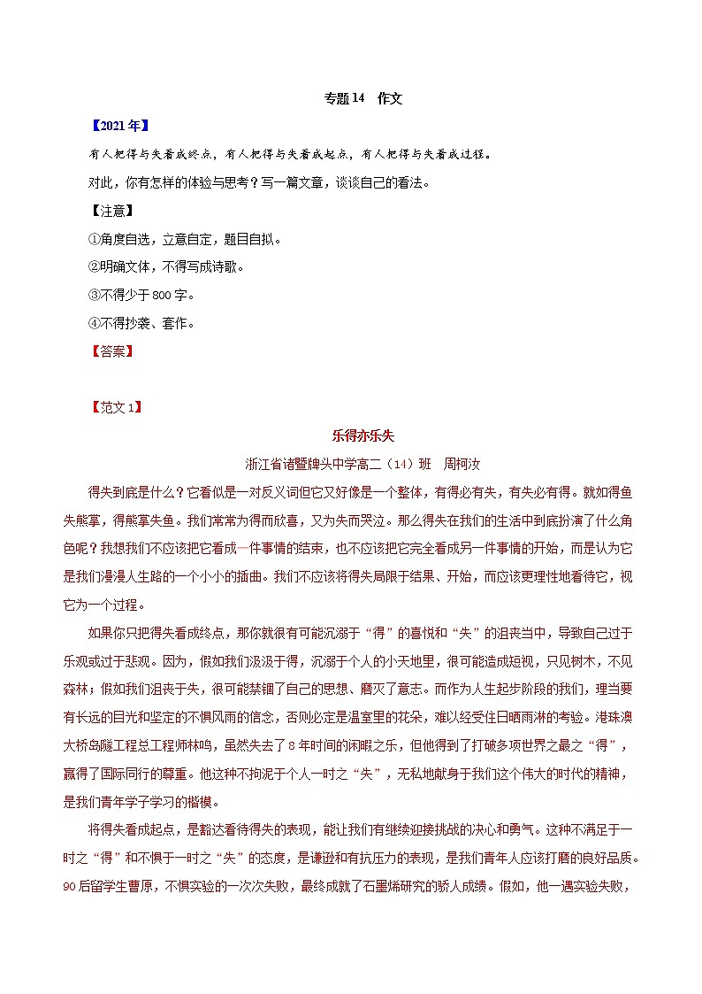 专题14  作文-五年（2017-2021）高考语文真题分项汇编（浙江专用）（解析版）01