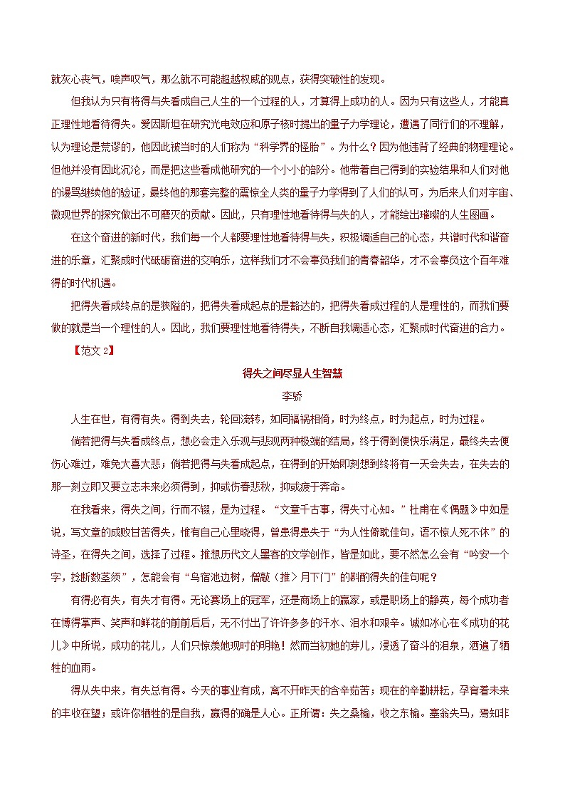 专题14  作文-五年（2017-2021）高考语文真题分项汇编（浙江专用）（解析版）02