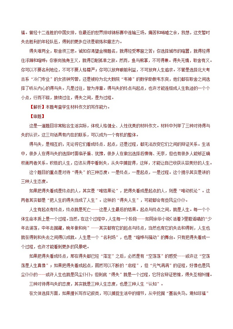 专题14  作文-五年（2017-2021）高考语文真题分项汇编（浙江专用）（解析版）03