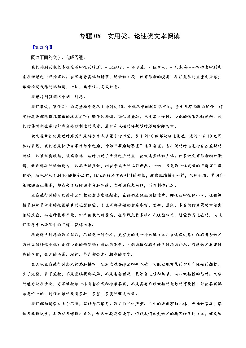 专题08  实用类、论述类文本阅读-五年（2017-2021）高考语文真题分项汇编（浙江专用）（解析版）01
