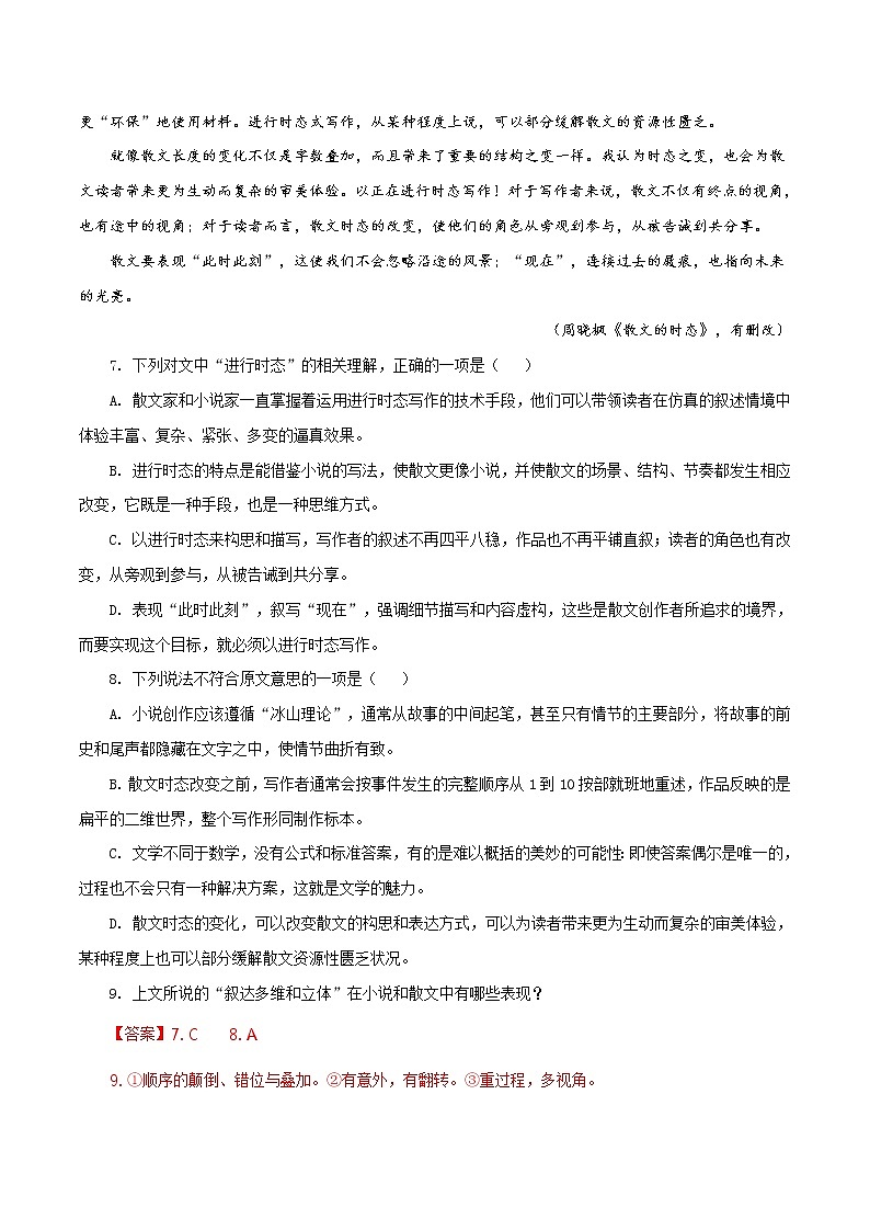 专题08  实用类、论述类文本阅读-五年（2017-2021）高考语文真题分项汇编（浙江专用）（解析版）02