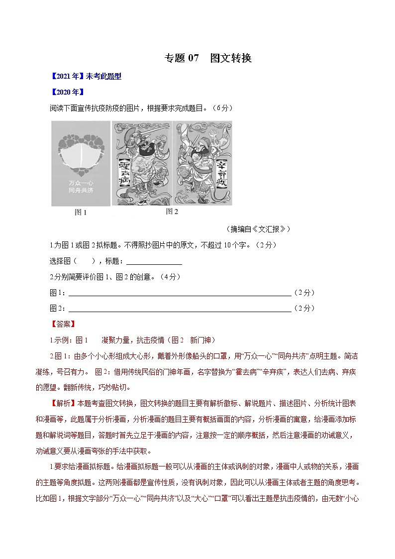 专题07  图文转换-五年（2017-2021）高考语文真题分项汇编（浙江专用）（解析版）01