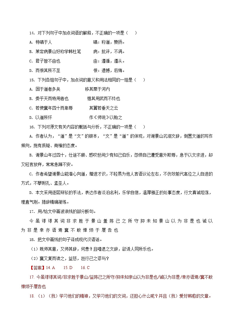 专题10  文言文阅读-五年（2017-2021）高考语文真题分项汇编（浙江专用）（解析版）02