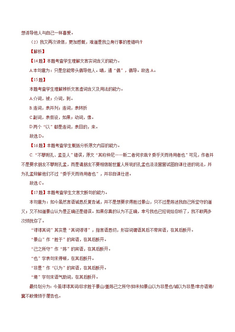 专题10  文言文阅读-五年（2017-2021）高考语文真题分项汇编（浙江专用）（解析版）03