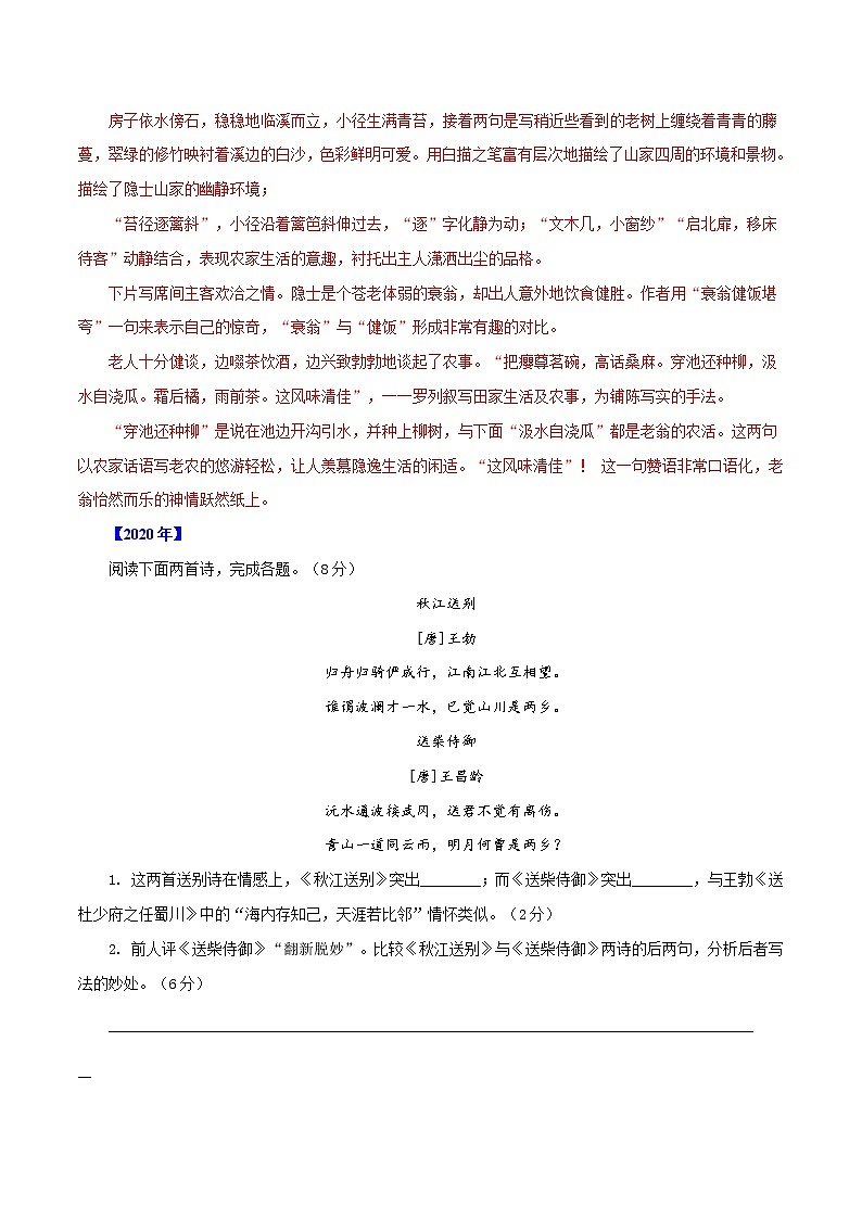 专题11  古代诗歌鉴赏-五年（2017-2021）高考语文真题分项汇编（浙江专用）（解析版）02