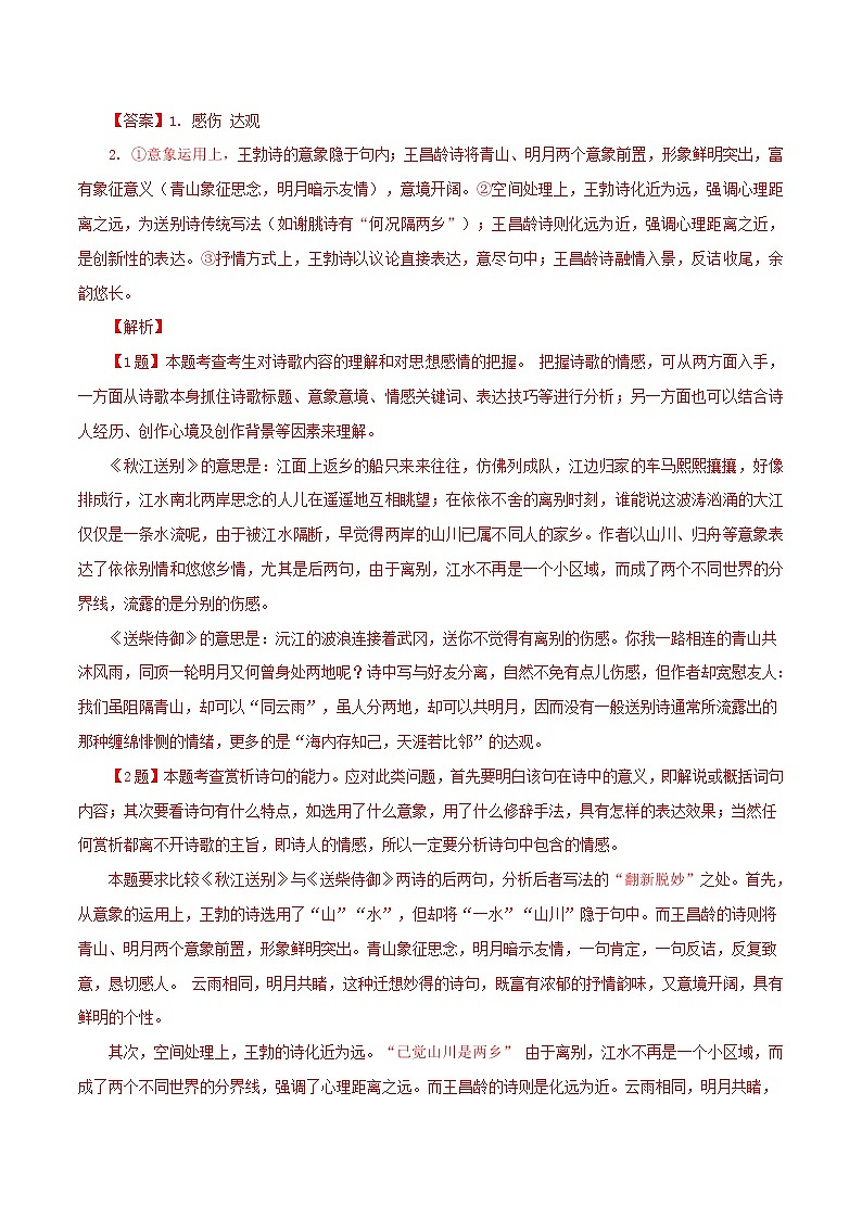 专题11  古代诗歌鉴赏-五年（2017-2021）高考语文真题分项汇编（浙江专用）（解析版）03