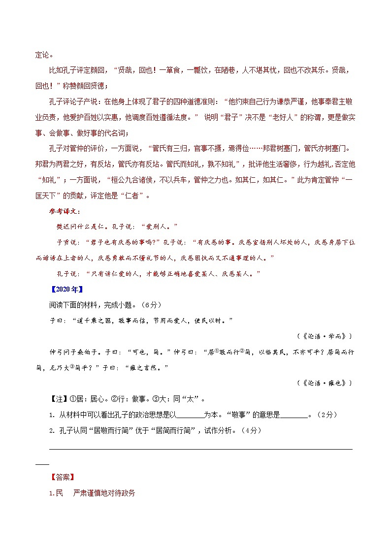 专题12  传统文化经典阅读-五年（2017-2021）高考语文真题分项汇编（浙江专用）（解析版）02