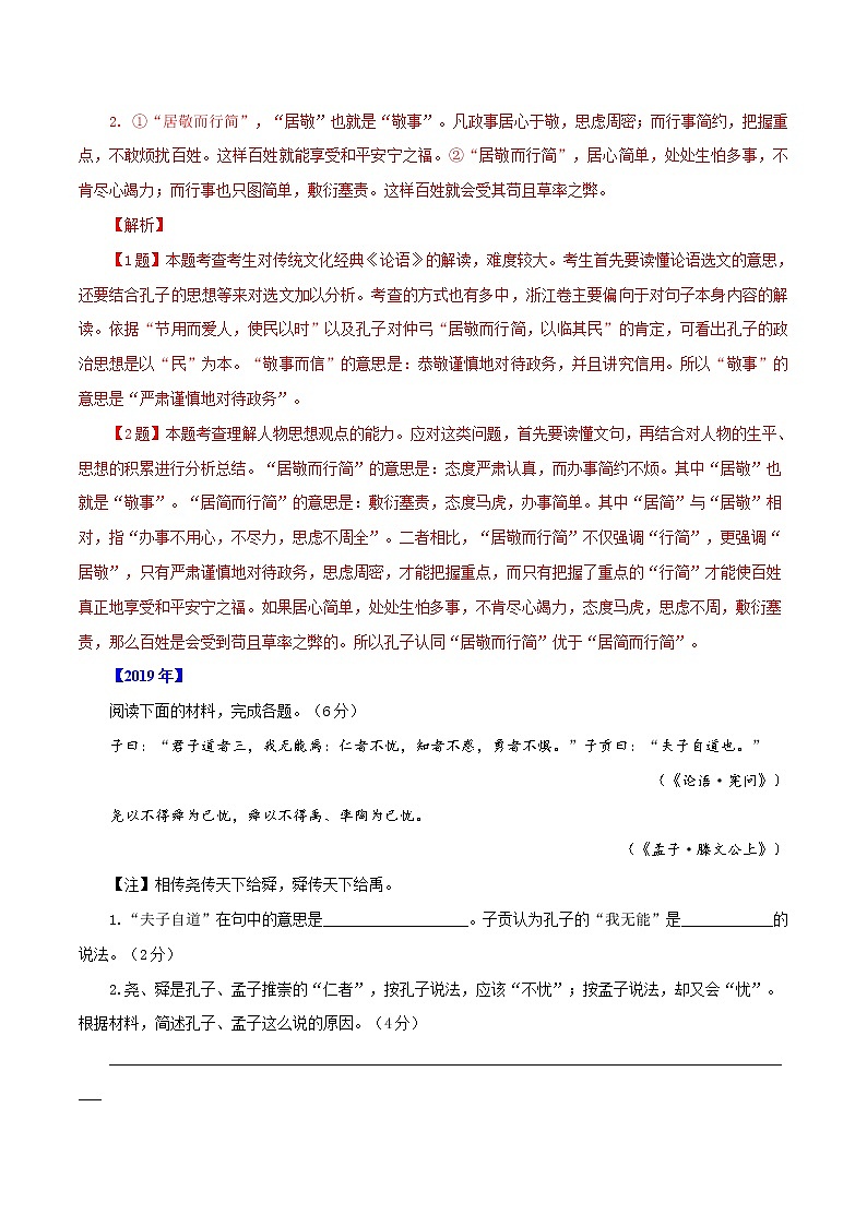 专题12  传统文化经典阅读-五年（2017-2021）高考语文真题分项汇编（浙江专用）（解析版）03