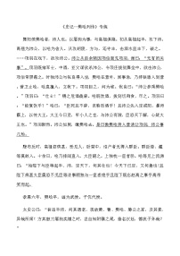 2022届高考语文一轮文言文专题复习：《史记--樊哙列传》专练