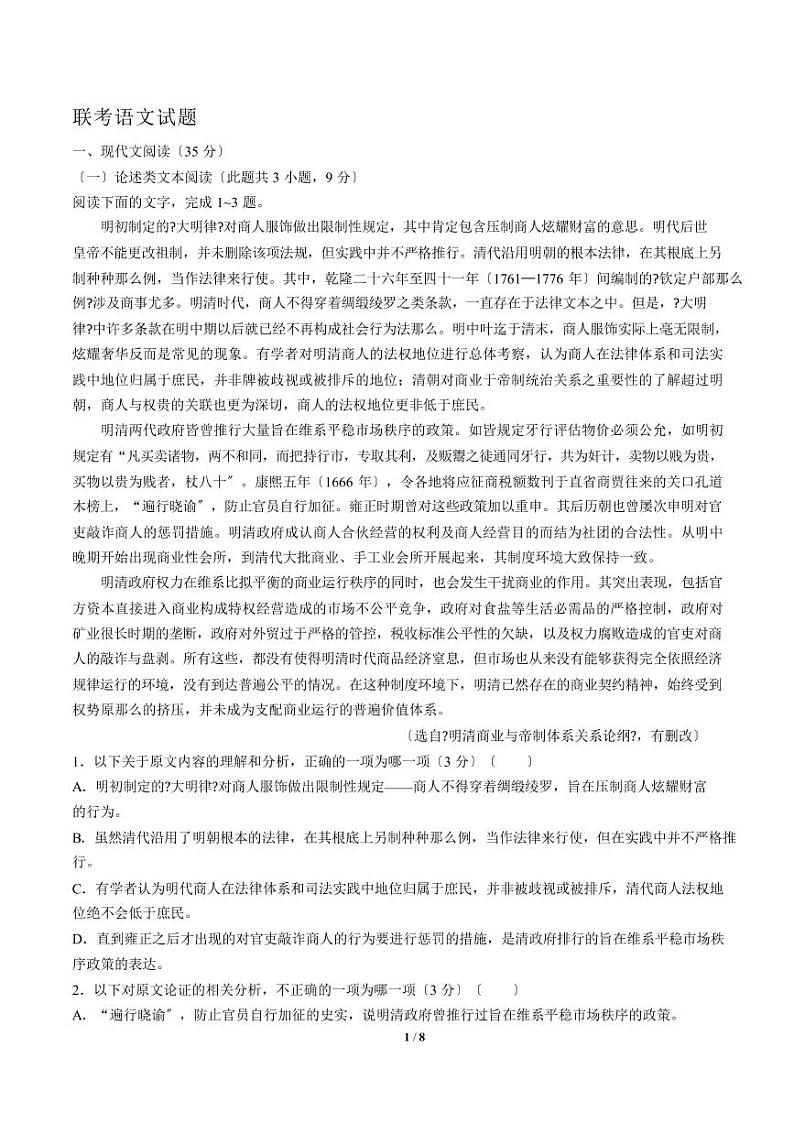 2021届【吉林省百校联盟】高三9月联考语文试卷解析版01