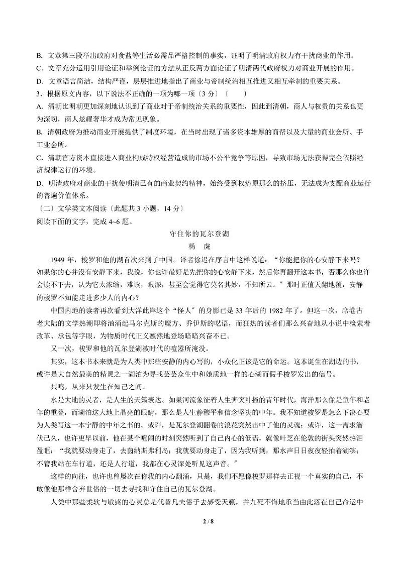 2021届【吉林省百校联盟】高三9月联考语文试卷解析版02