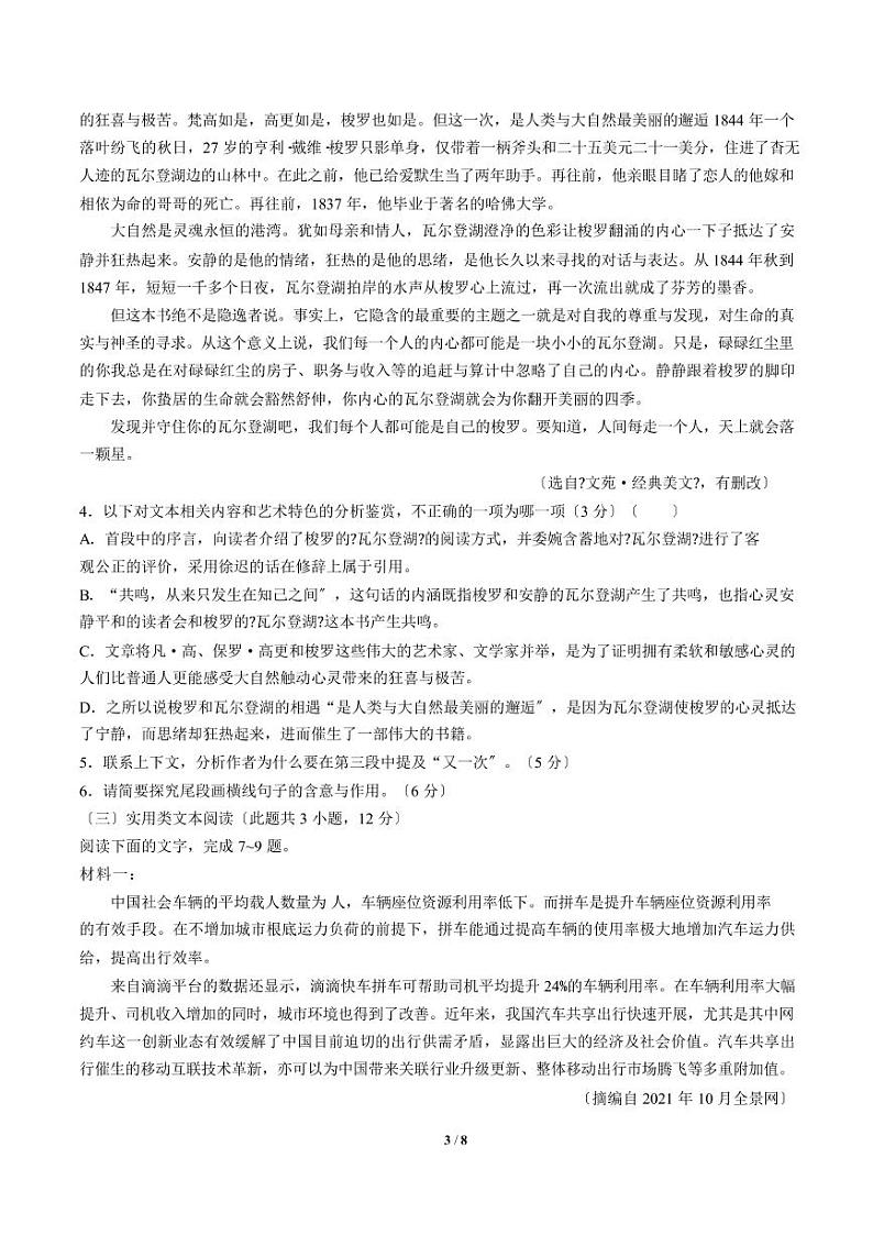 2021届【吉林省百校联盟】高三9月联考语文试卷解析版03