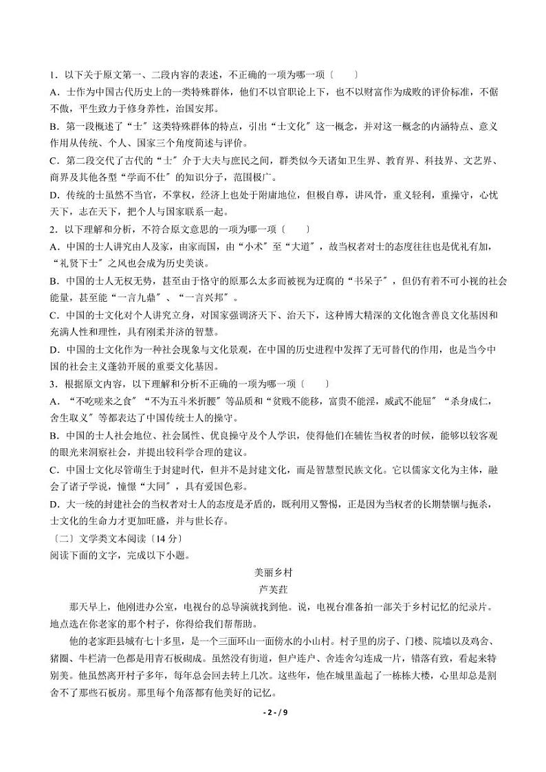 2021届【安徽省皖南八校】高考高三第三次联考语文试卷解析版第2页