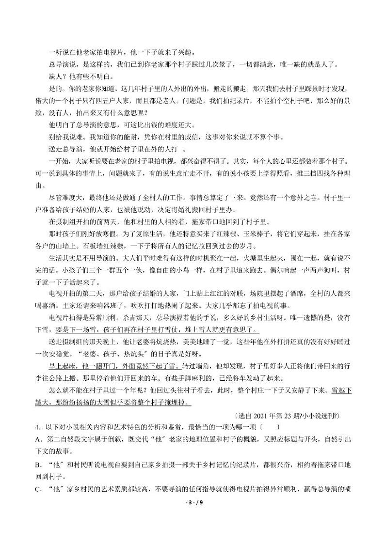 2021届【安徽省皖南八校】高考高三第三次联考语文试卷解析版第3页
