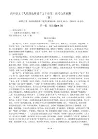 高中（人教版选修语言文字应用）高考仿真检测语文试卷（四）解析版