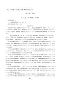 2021届【甘肃省武威市】高三上学期第一轮复习第四次阶段性过关考试语文试卷解析版