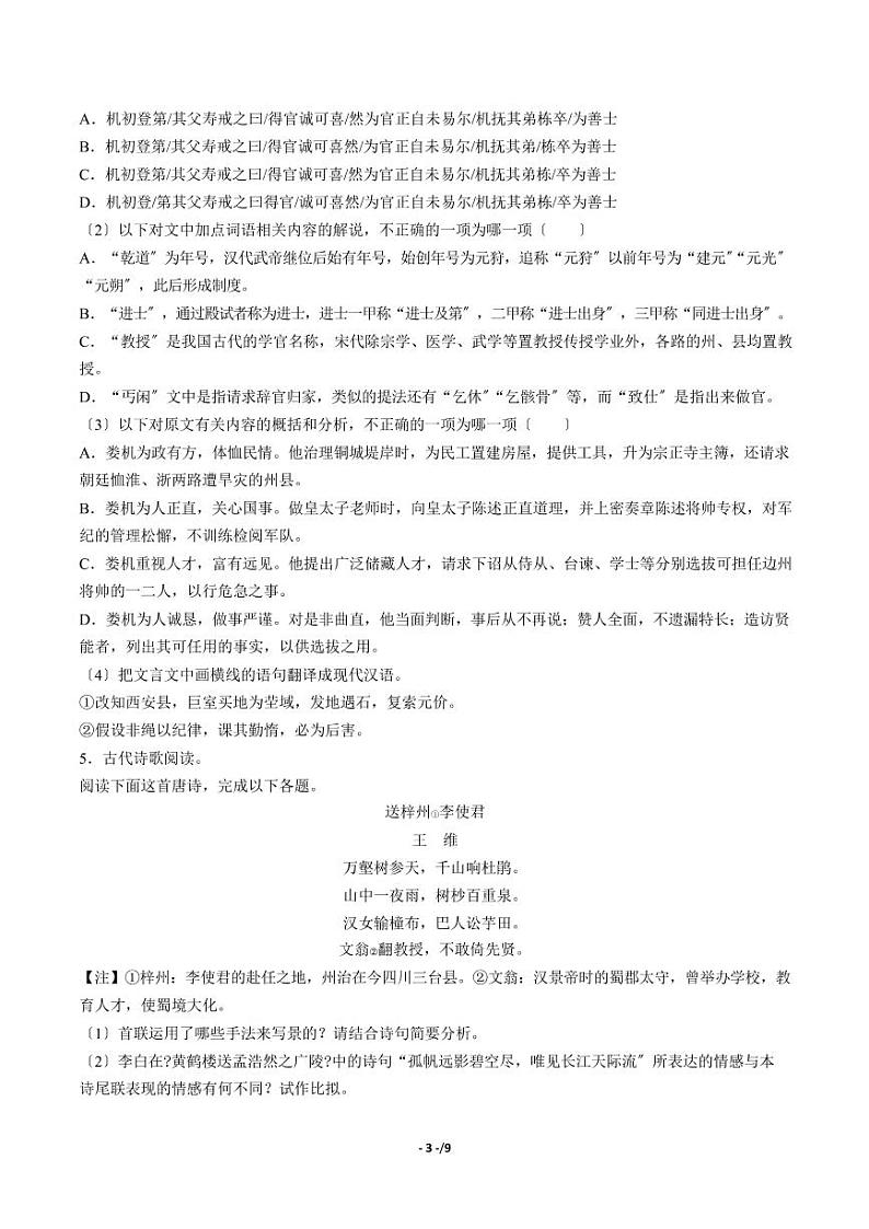 2021届【江西省九校】高三（下）联考语文试卷解析版第3页