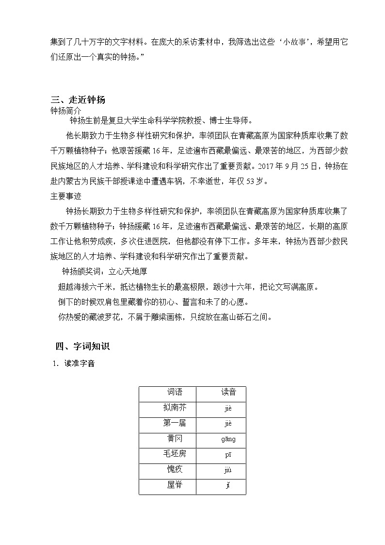 高一语文统编版必修上册第4.3课《“探界者”钟扬》课件+教案+练习02