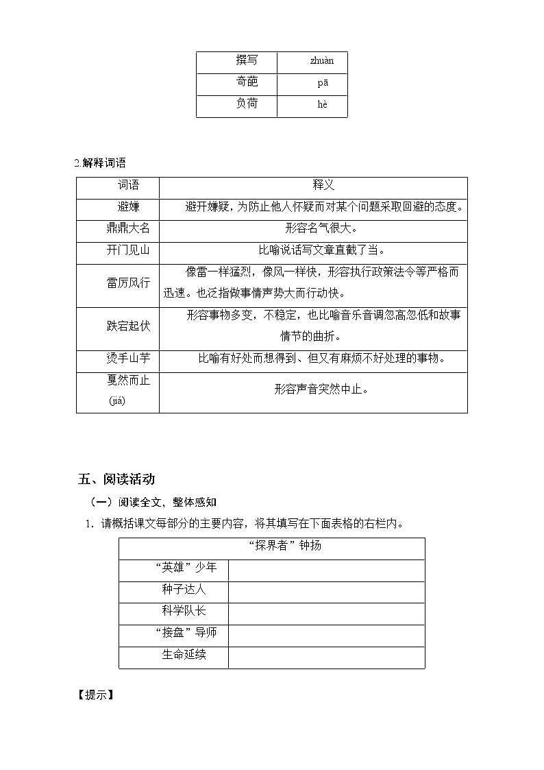 高一语文统编版必修上册第4.3课《“探界者”钟扬》课件+教案+练习03