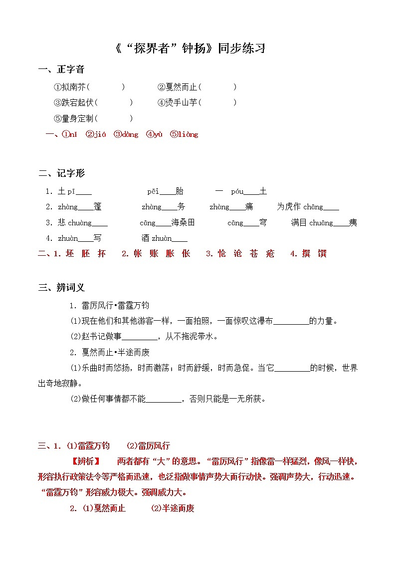 高一语文统编版必修上册第4.3课《“探界者”钟扬》课件+教案+练习01