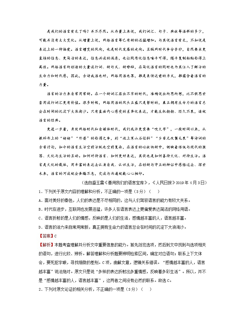 2021年必修上册第八单元训练卷 语文（二）(解析版)第2页