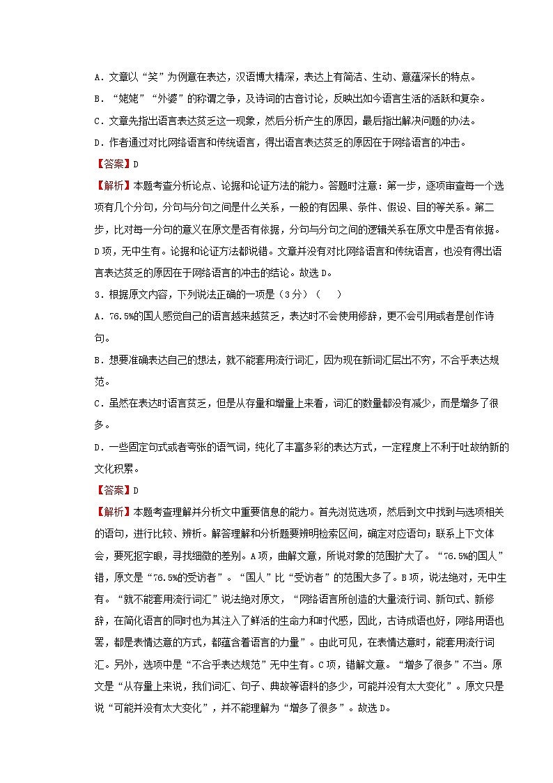 2021年必修上册第八单元训练卷 语文（二）(解析版)第3页