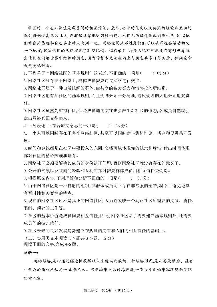 2020-2021学年山西省怀仁市第一中学云东校区高二第二学期第一次月考语文试题（pdf版）02