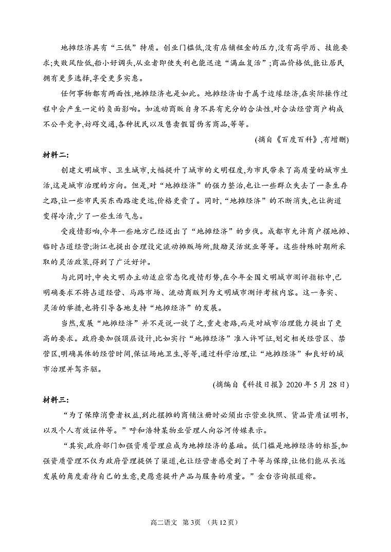 2020-2021学年山西省怀仁市第一中学云东校区高二第二学期第一次月考语文试题（pdf版）03
