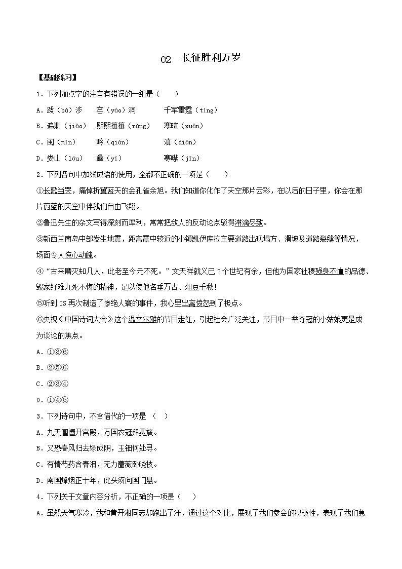 第02课 长征胜利万岁 课件+作业（含解析）-高二语文同步备课系列（统编版选择性必修上册）01