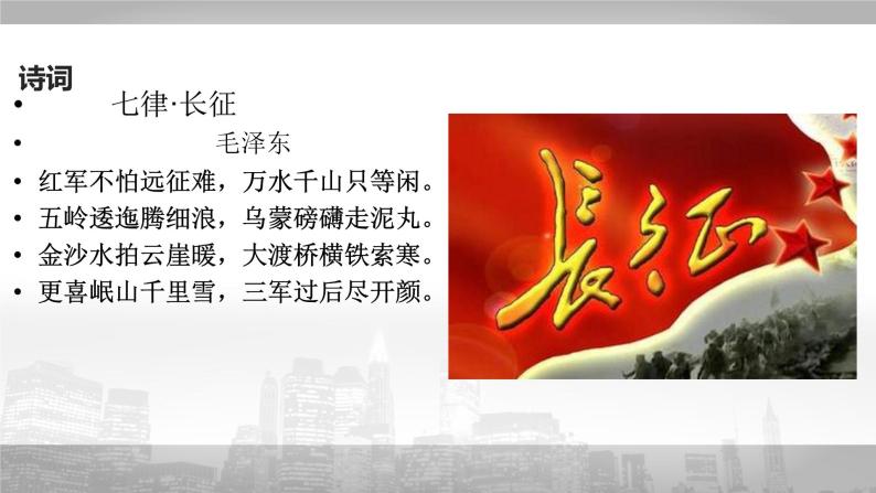 第02课 长征胜利万岁 课件+作业（含解析）-高二语文同步备课系列（统编版选择性必修上册）02