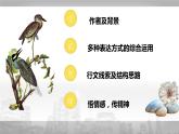 第02課 長(zhǎng)征勝利萬(wàn)歲 課件+作業(yè)（含解析）-高二語(yǔ)文同步備課系列（統(tǒng)編版選擇性必修上冊(cè)）