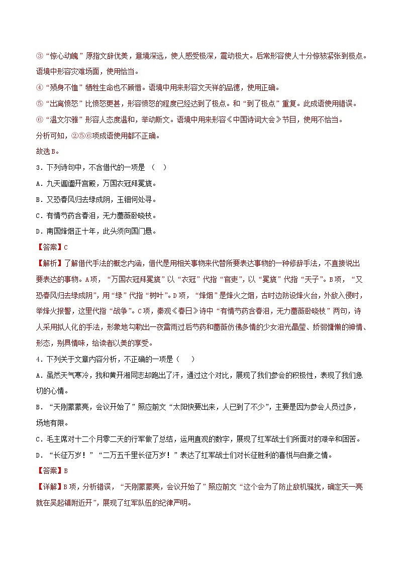 第02课 长征胜利万岁 课件+作业（含解析）-高二语文同步备课系列（统编版选择性必修上册）02