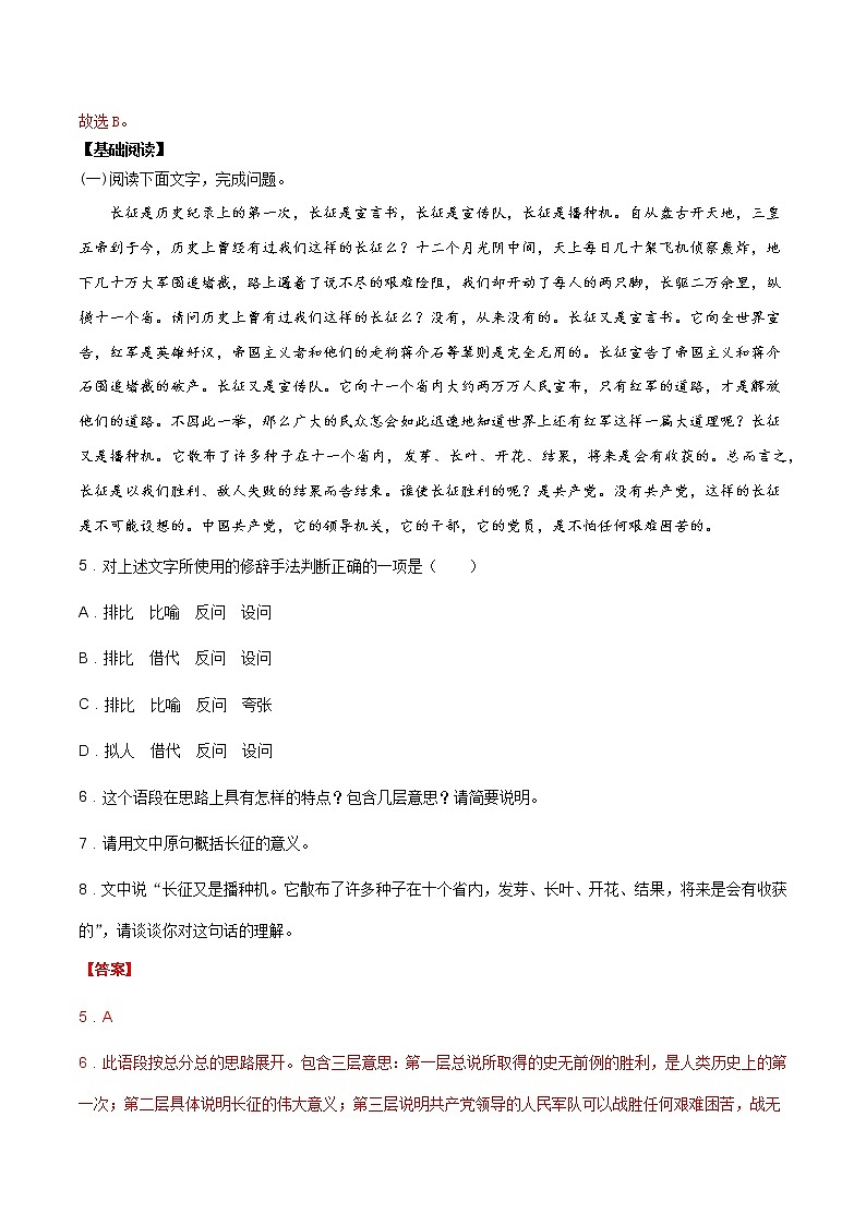 第02课 长征胜利万岁 课件+作业（含解析）-高二语文同步备课系列（统编版选择性必修上册）03